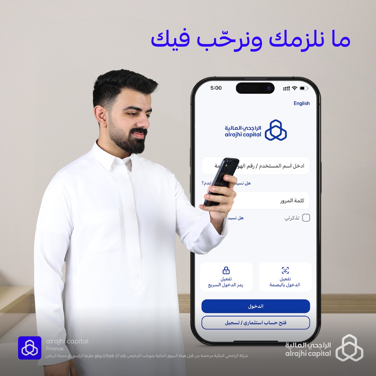 AlRajhiCapital's tweet photo. ما نلزمك مثل غيرنا بفتح حساب بنكي محدّد ونرحّب فيك برقم هويتك بس في تطبيق #الراجحي_المالية👌🏻