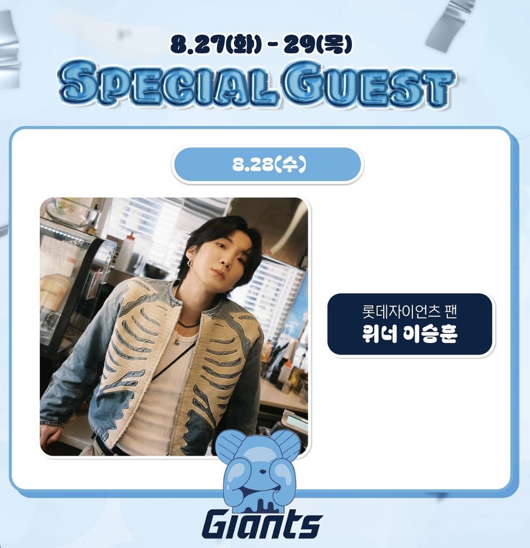 ICWinnerSupport's tweet image. 💙busanlottegiant IG UPDATE

🎈8/28 (Wed) Cheer Up DAY event information🎈

Busan native and Lotte Giants fan winner Lee Seung Hoon visits the baseball field for Cheer Up Day! I would like to ask for your attention, my fans :)

🔗instagram.com/p/C_KaAR6TXXX/

#HOONY #이승훈