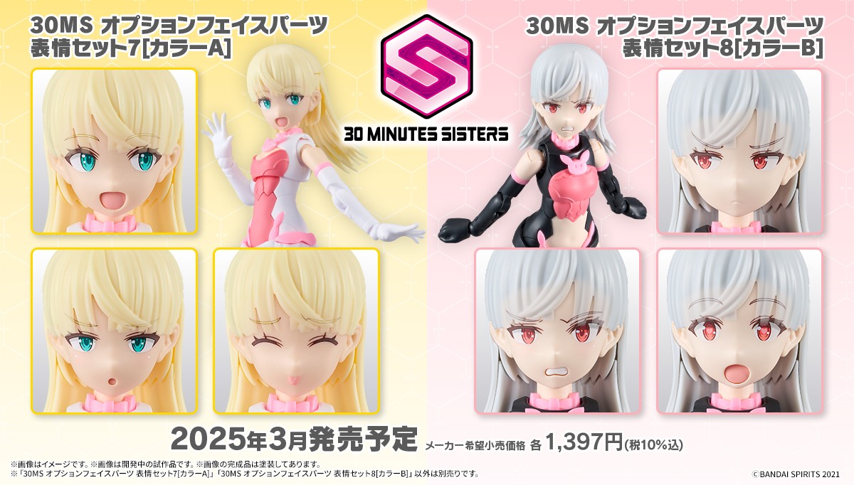 30MS 新商品情報📣】 3月発売予定！ □30MS オプションフェイスパーツ