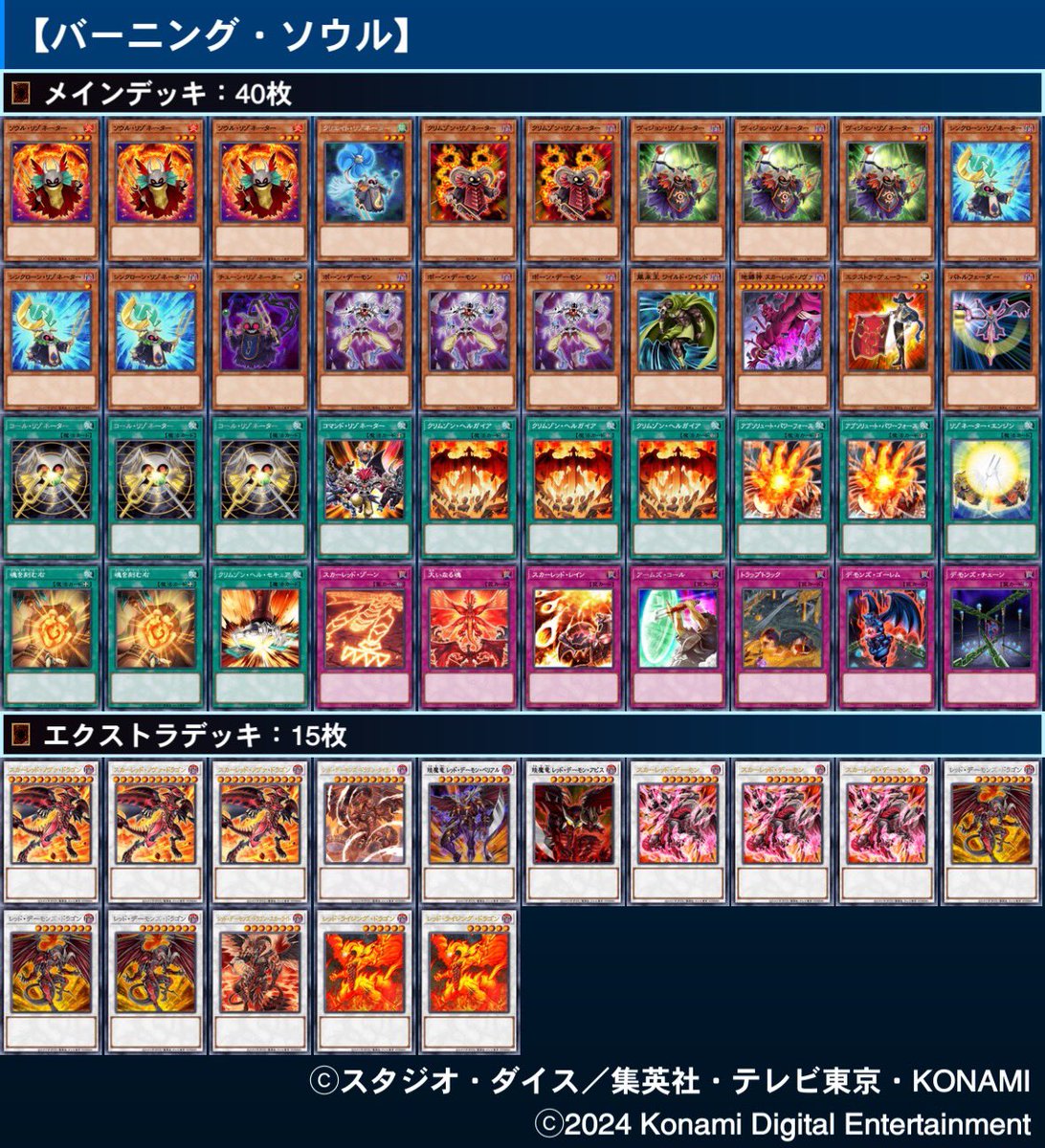 バーニング・ソウル】 #博多どんよく 最新回で使用したレッド