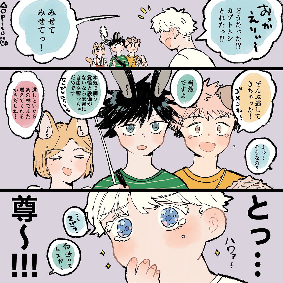 【うさめぐ小話】
🐶「かぶとむしとりにいきたい!!」
🐰🐱「「行くか(男前)」」 