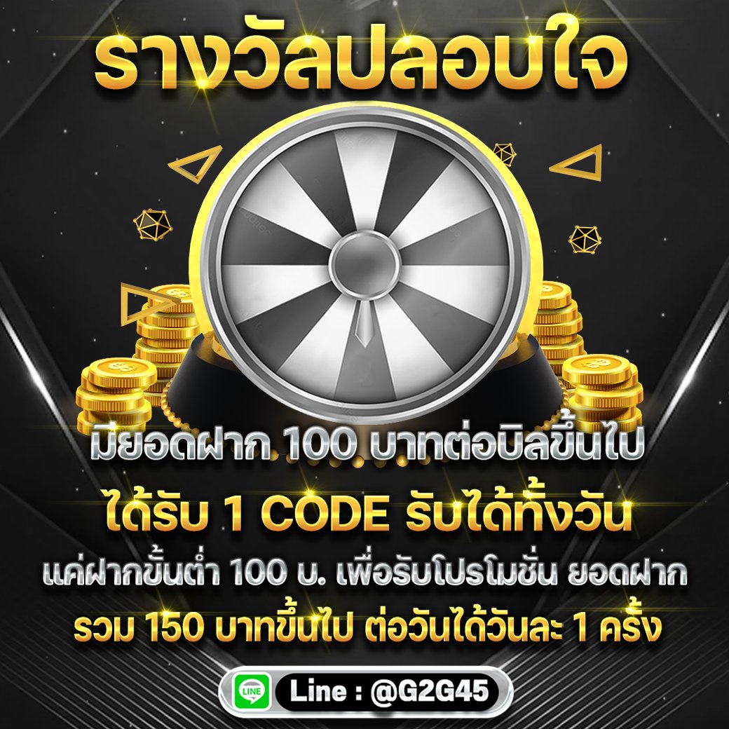 pap_hero29376's tweet photo. #G2G45 🙏🏻 เเจกโค้ดเครดิตฟรีรางวัลปลอบใจ 🤩

ฝาก 1️⃣🔤🔤 ขึ้นไปรับได้ทุกบิล 
ยอดฝากรวม1️⃣5️⃣🔤บาท รับได้ 1 ครั้ง/วัน 

สมัคร ➡️ https://t.co/QcPYbEWU5f

 #เครดิตฟรีล่าสุด #ทุนฟรี #เว็บตรง #โคตรคูล #เขื่อนเจ้าพระยา #เครดิตฟรีล่าสุดวันนี้ #โปรสล็อตทุนน้อย #โปรโมชั่น #เครดิตฟรี https://t.co/RJTqxlsf8U