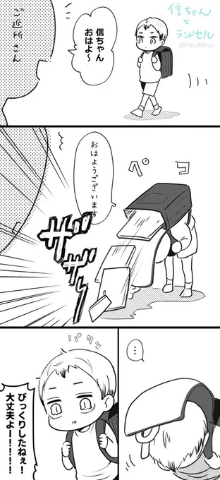 信ちゃんとランドセル🎒 