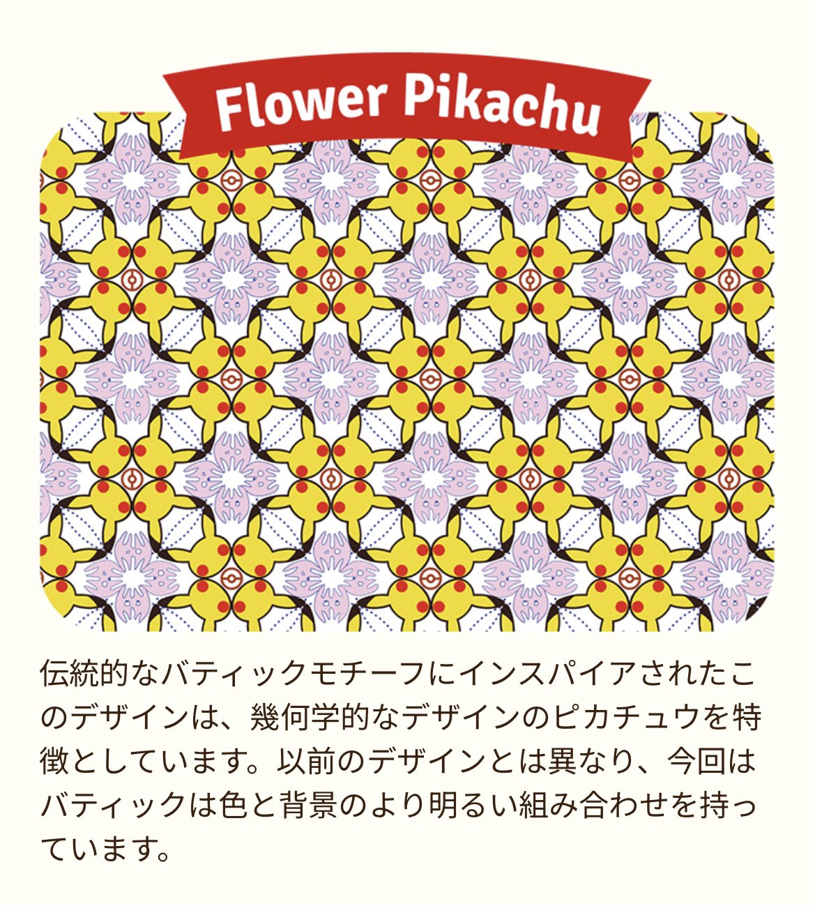 4枚 - ポケモンカード ピカチュウ バティック Pikachu Batik Pikachu Berkemeja Batik #101/SV-P Prices | Pokemon Promo
