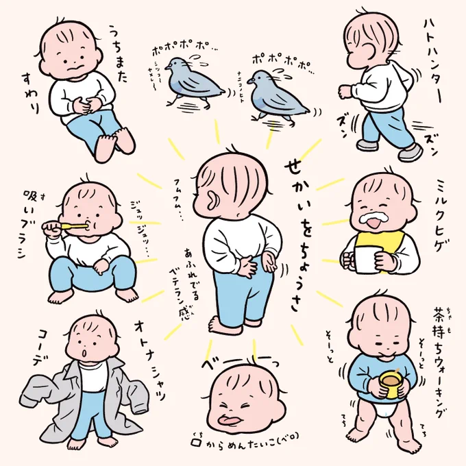 人生1年9ヶ月分👶その4