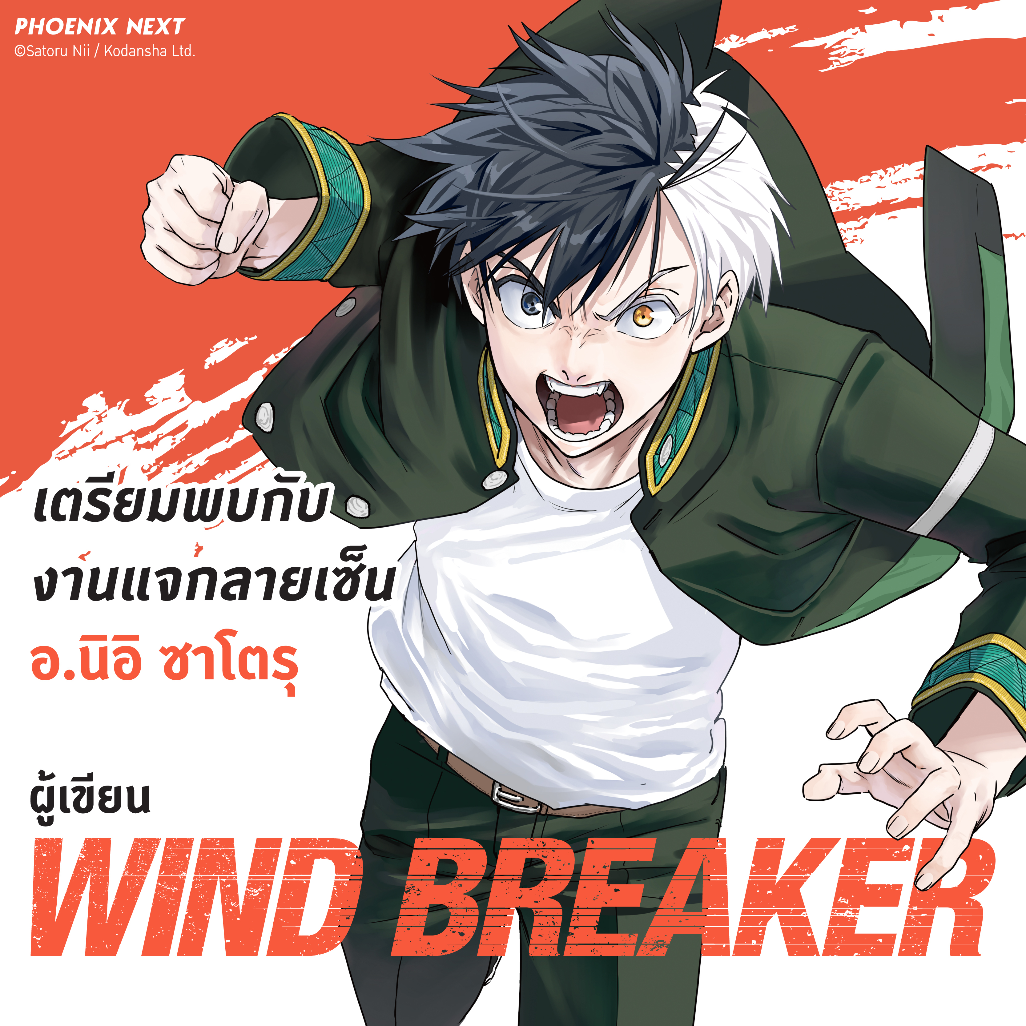 梅宮一 WIND BREAKER アクリルスタンド 梅宮一 玉座ver.（再販）[ベル