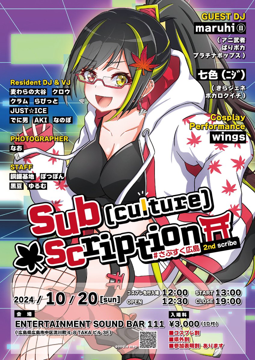次回10/20開催‼️】 【フライヤー公開‼️】 #さぶすく広島 次回の
