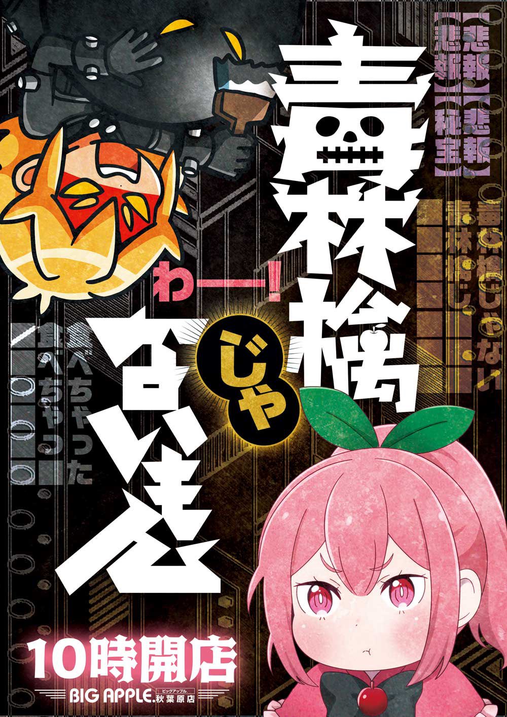 ビッグアップル．秋葉原店【公式】 on X: 