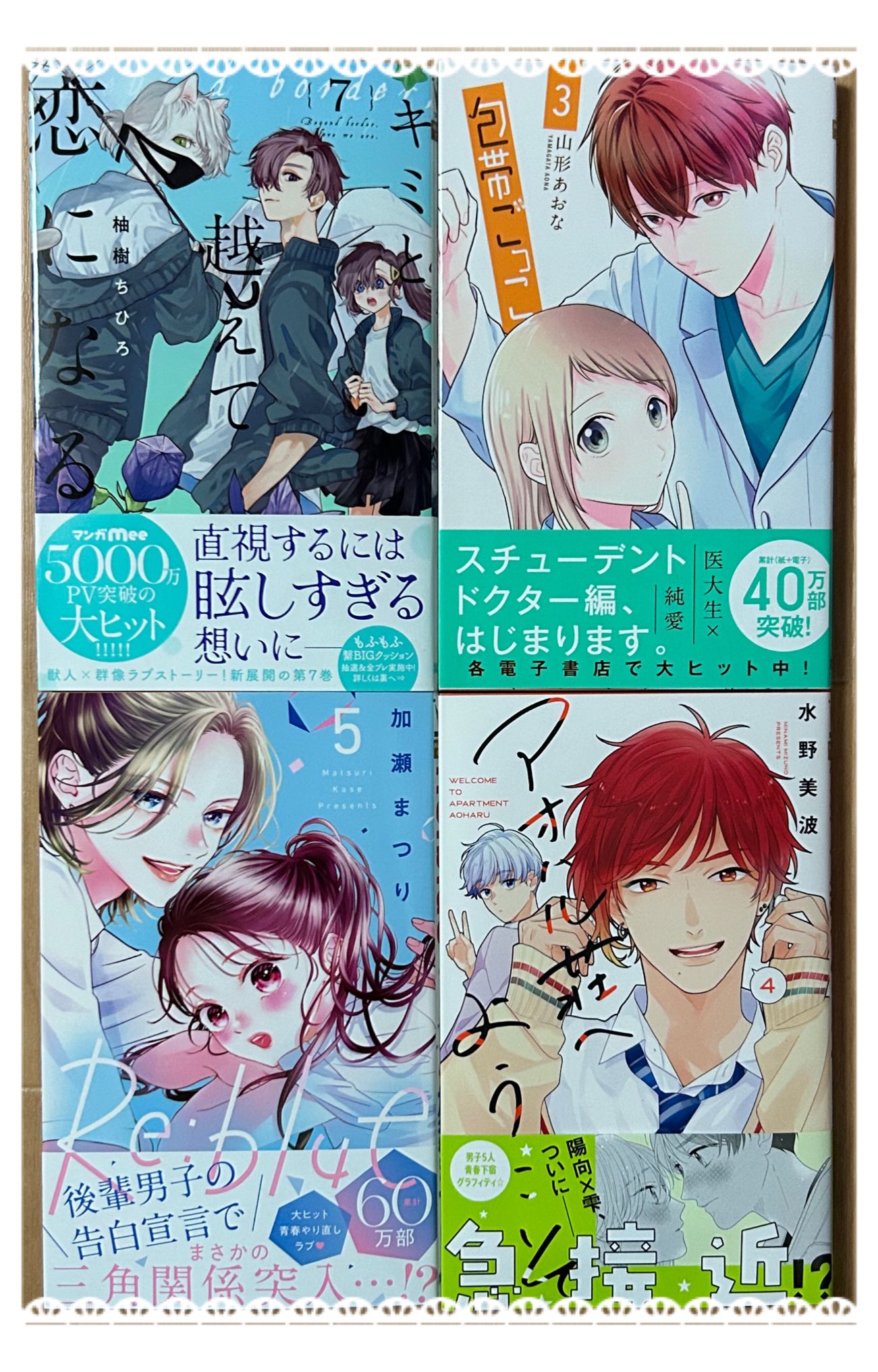 包帯ごっこ 5 – търсене / X