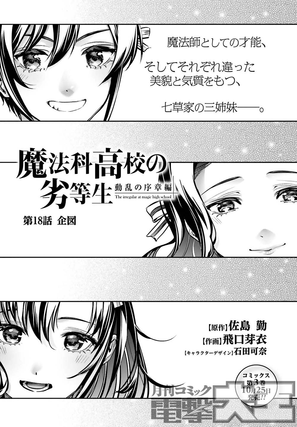 電撃文庫『魔法科高校の劣等生』 on X: 電撃文庫『魔法科高校の劣等生』 on X: