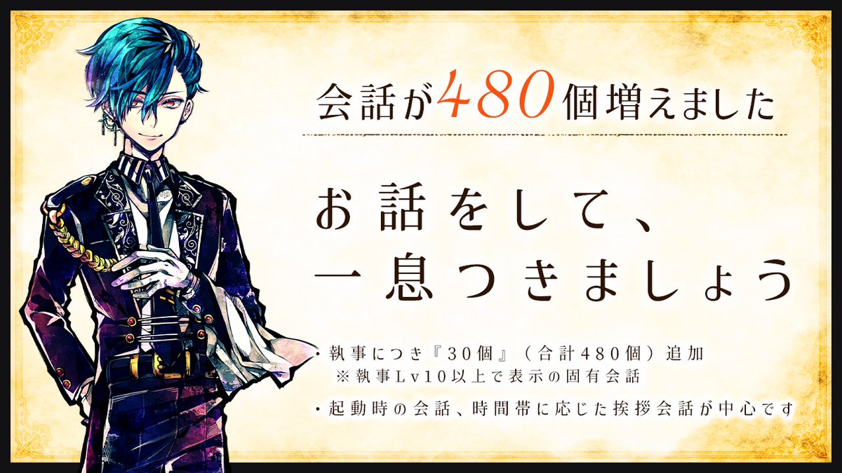 会話追加のお知らせ】 主様の心を癒す会話が増えました。 いつ、どんな