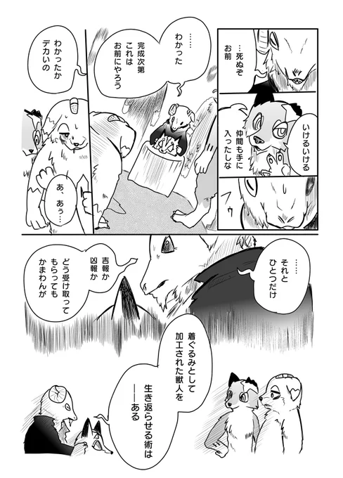 かわいそうなケモノの着ぐるみ⑥ 