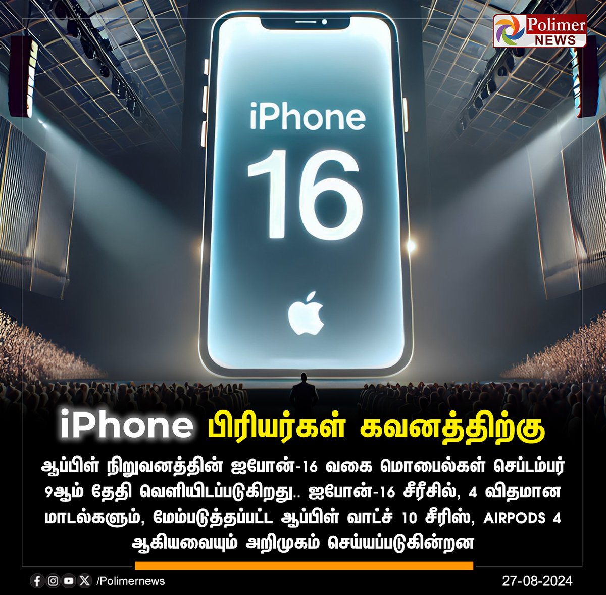 polimernews's tweet photo. #NEWSUPDATE || ஆப்பிள் நிறுவனத்தின் ஐபோன்-16 வகை மொபைல்கள் செப்டம்பர் 9ஆம் தேதி வெளியிடப்படுகிறது... | #Apple | #AppleiPhone | #iPhone16 | #Airpods | #iPhoneUpdate | #iPhoneFeature | #iWatch | #iWatch10Series | #PolimerNews https://t.co/YpstttEXNl