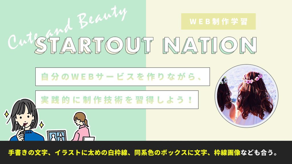 yuwebstart's tweet image. 【WEBサイトデザイン】
「女性っぽさ×ポップ」な印象を出すためのデザインテクニック😌

#駆け出しwebデザイナーと繋がりたい 
#駆け出しエンジニアとつながりたい 
#webデザイン #Webデザイナー