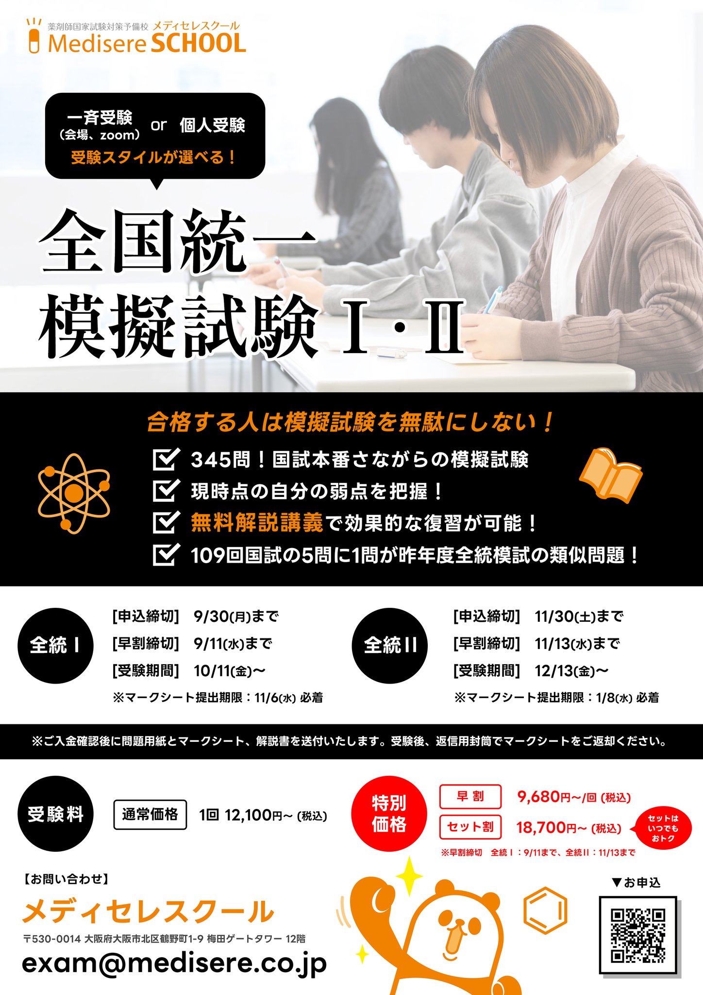 薬剤師国家試験 メディセレ 過去問のススメ 11冊セット★11 メディセレスクール 薬剤師国家試験 第10回 模擬試験ZERO 解答