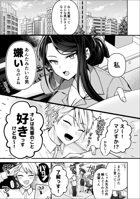 更新しました～  【創作男女】デカ女上司と元チャラ男の後輩くん③【プレビュー版】12～17p    創作漫画のサンプルと、キャラ紹介も貼っておきます☕ よろしければ是非ご覧ください!