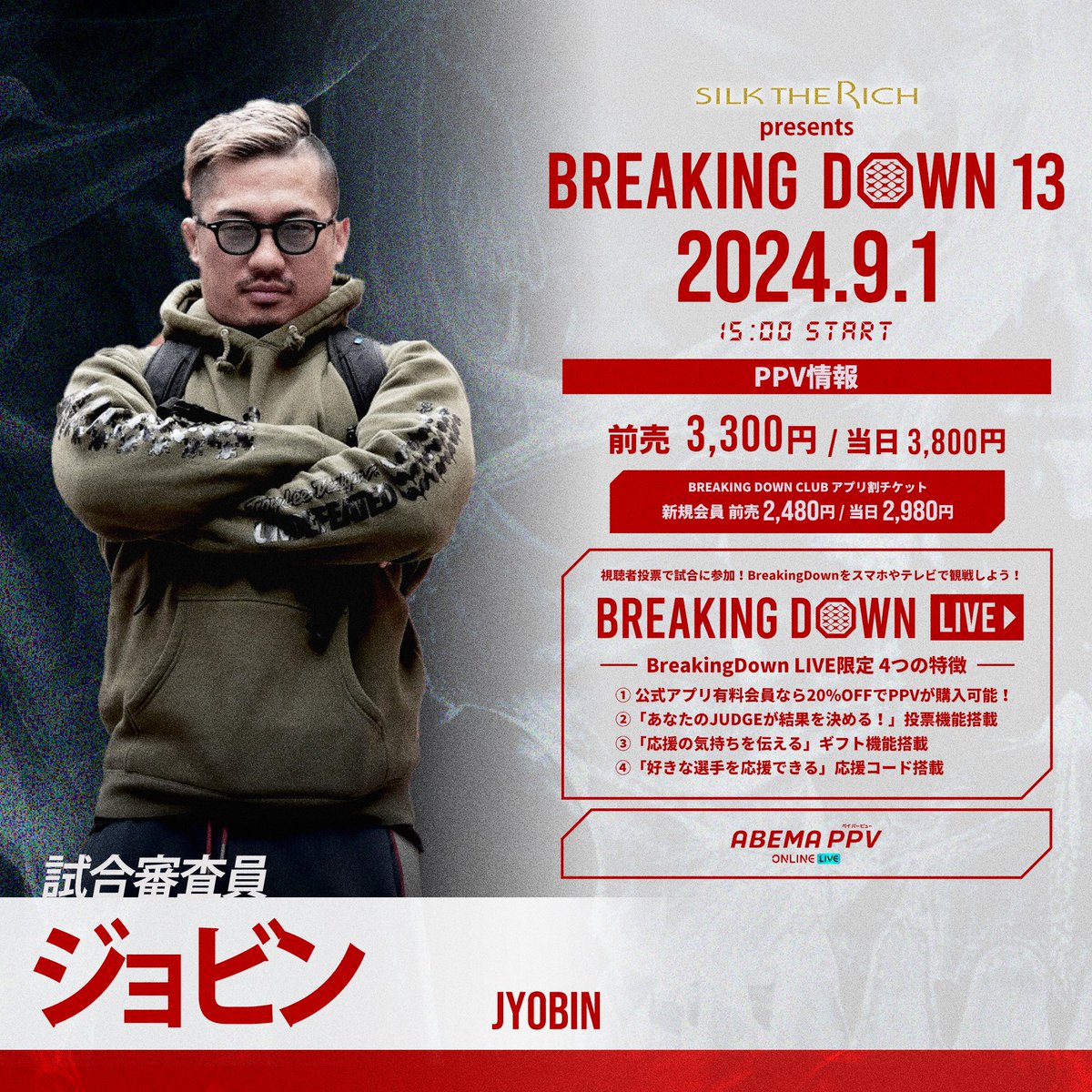 ブレイキングダウン13にも集います！審査員レギュラー化！勝敗予想動画