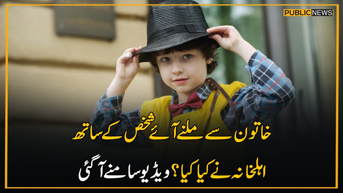 PublicNews_Com's tweet photo. خاتون سےملنےآئے شخص کے ساتھ اہلخانہ نے کیا کیا؟ویڈیوسامنے آگئی
مزیدتفصیلات: https://t.co/tPDtelmnGK
#PublicNews #viralvideo #fsbd #rape #crime https://t.co/1nGygcyOqo