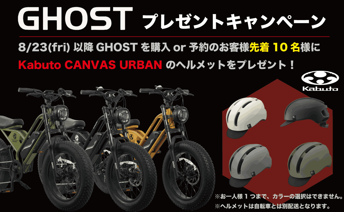 CYCOO_JAPAN's tweet photo. ◥◣GHOST購入者限定プレゼントキャンペーン◢◤
#CYCOO オンラインショップ🛒にて、
GHOSTを購入・予約した先着10名様に
kabuto CANVAS URBANをプレゼント🎁
対象はGHOST(TDN-237L)/全3色
▪️マットブラック
▪️マットカーキ
▪️マットイエロー
迷ってる方はチェック✅
https://t.co/ygxCl5mIZX https://t.co/SObj0eJI0Y