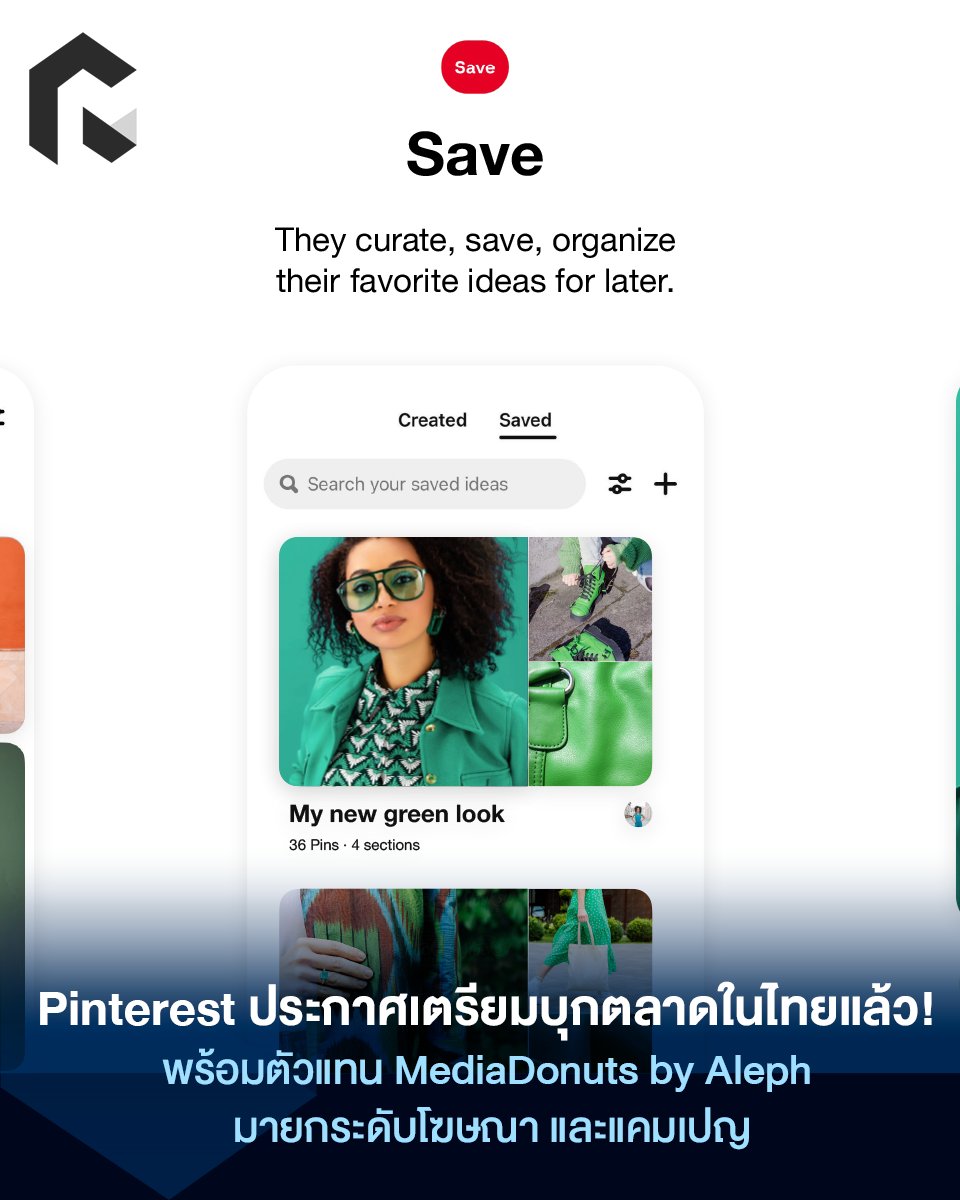 Pinterest ประกาศเตรียมบุกตลาดในไทยแล้ว! พร้อมตัวแทน MediaDonuts by Aleph มายกระดับโฆษณา และแคมเปญ
.
.
อ่านบนเว็บไซต์ rainmaker.in.th/pinterest-with…