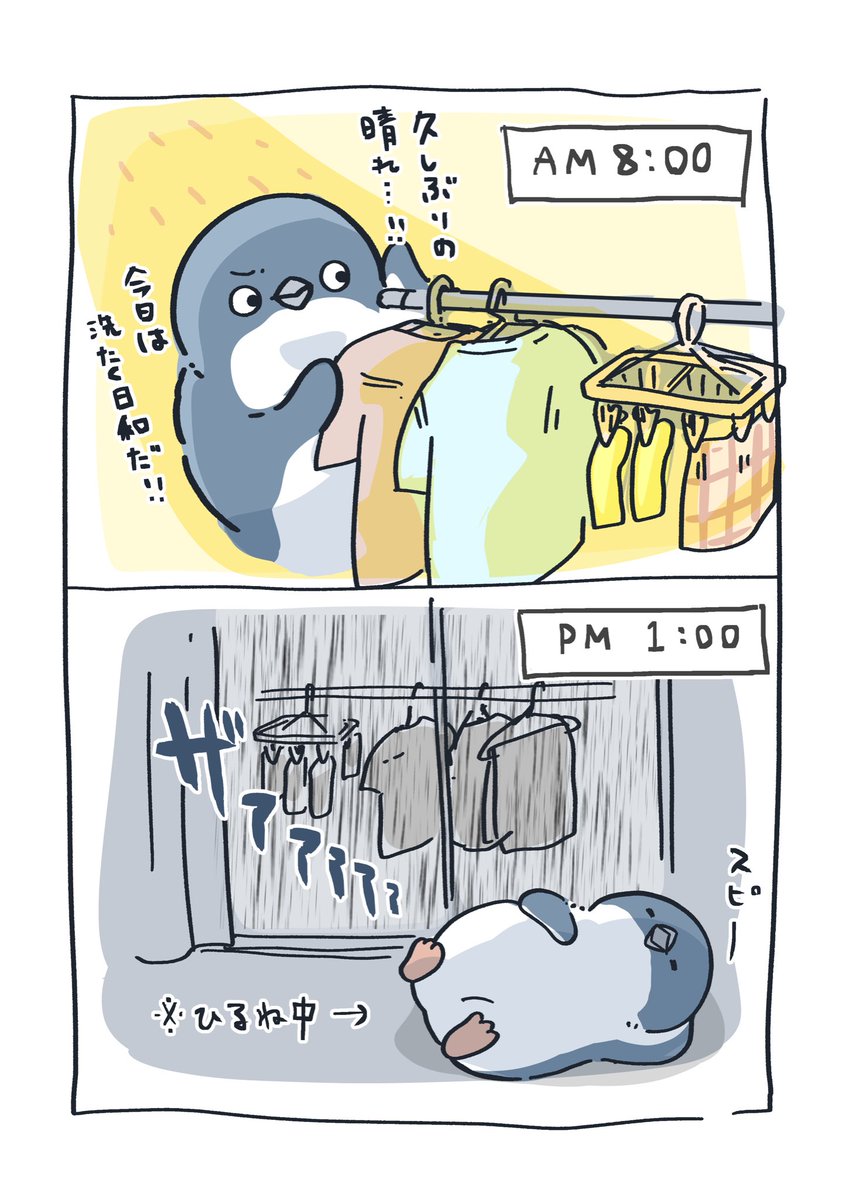 天気予報を見ていなかった民

#妄想ペンギン亜照さん 