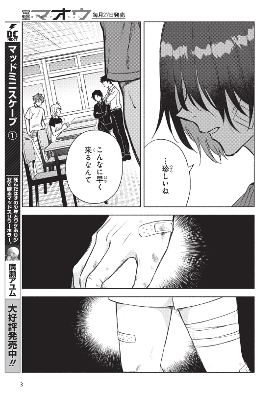 本日発売の「電撃マオウ10月号」にコミカライズ『Missing』(原作:甲田学人先生、キャラクター原案:花邑まい先生)の16話を掲載していただいています!
柳川教師は中学だか高校だったかで苦手だった教師を思いだしてモデルにしました…
Missingはこれから3巻の単行本作業に入ります🐶 