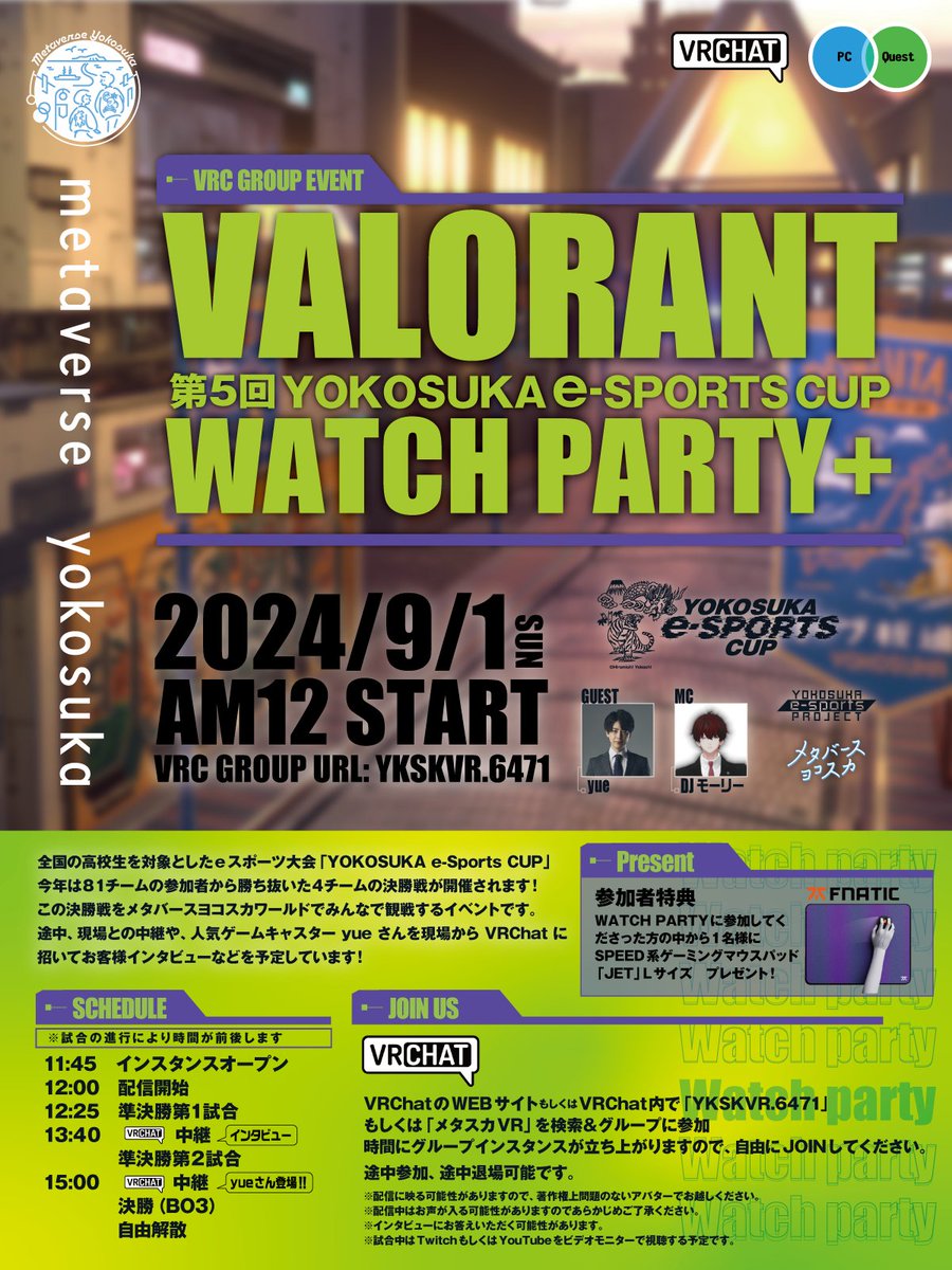 metasuka_vr's tweet photo. #VRChat のドブ板＆三笠ワールドにて、横須賀市主催の全国の高校生を対象とした #VALORANT 大会の決勝戦WATCH PARTYを開催します🙌🎮
実況解説のyueさんがゲストとして登場予定🥰
さらにFNATICゲーミングマウスパッド当たる！
みんなでワイワイ見よう！
 #メタスカVR #VALORANT横須賀

参加方法👇続く https://t.co/ugx9mkJhG7