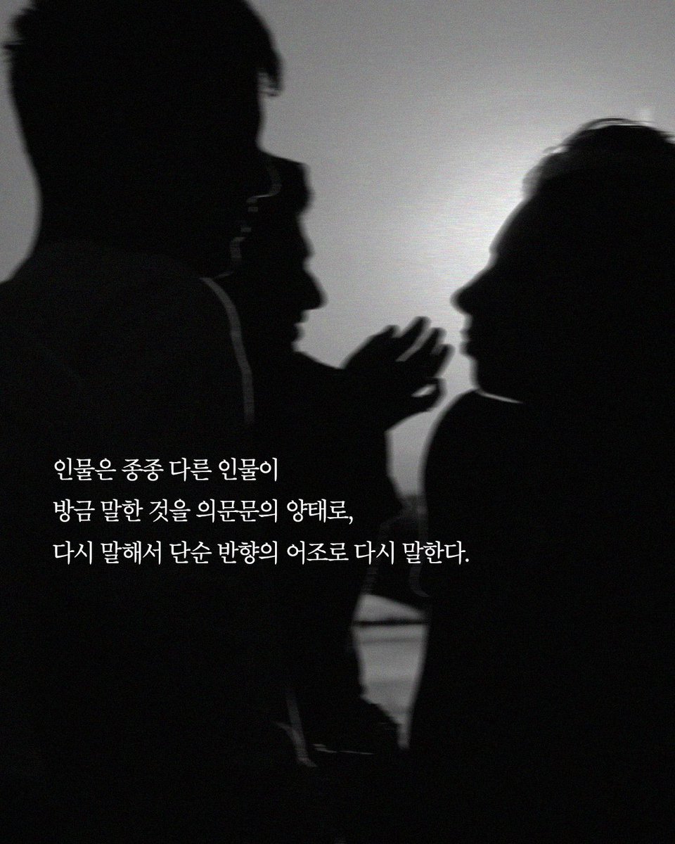 #문학과지성사 #영화소리의예술 ❝〈라탈랑트〉에는 '앵무새처럼 따라 하는 말'이 지배적인데, 이것은 대화를 음악적으로 만들고, 대화를 자연주의...