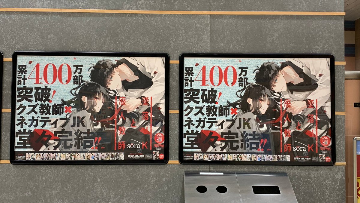 【完結】墜落JKと廃人教師 墜落JKと廃人教師」がついに最終回！ 『花とゆめ』13号2024年6月