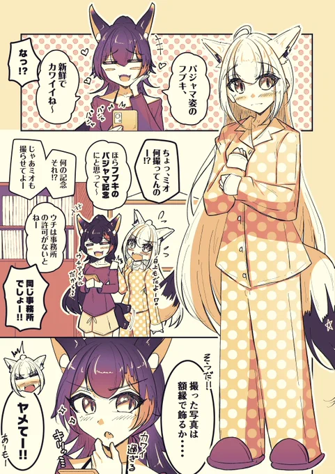 パジャマに着替えたフブちゃん
#絵フブキ #みおーん絵 #ホロライブ 