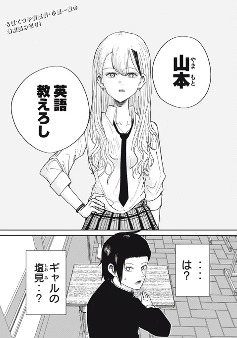 【読み切り漫画】
『山本、英語教えろし』(1/15)

#漫画が読めるハッシュタグ 