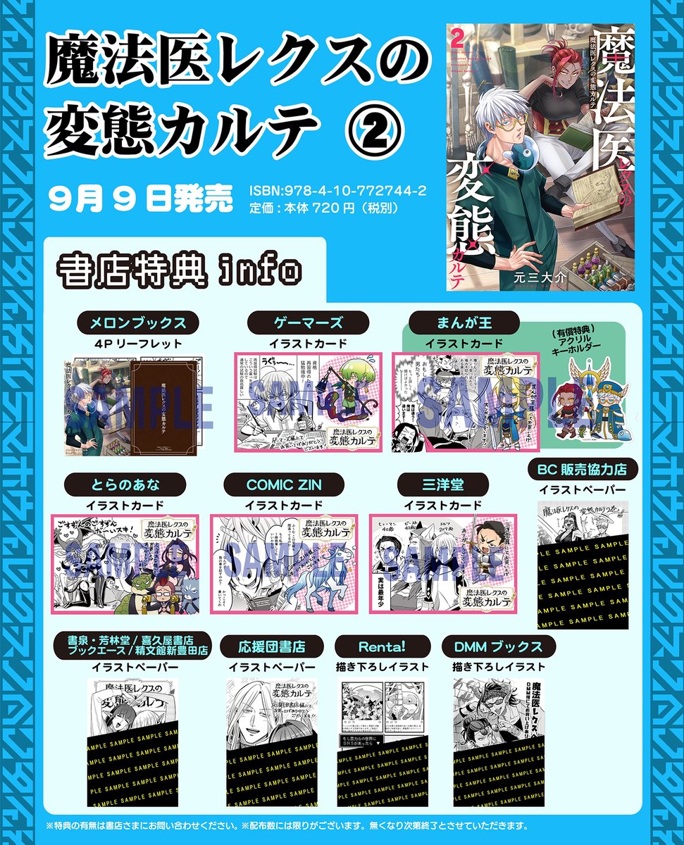 9月9日発売！！ 『魔法医レクスの変態カルテ』第2巻 店舗特典情報を