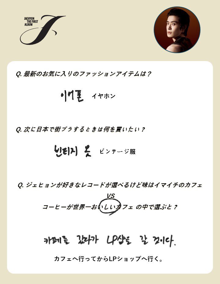 ジェヒョン J LP
