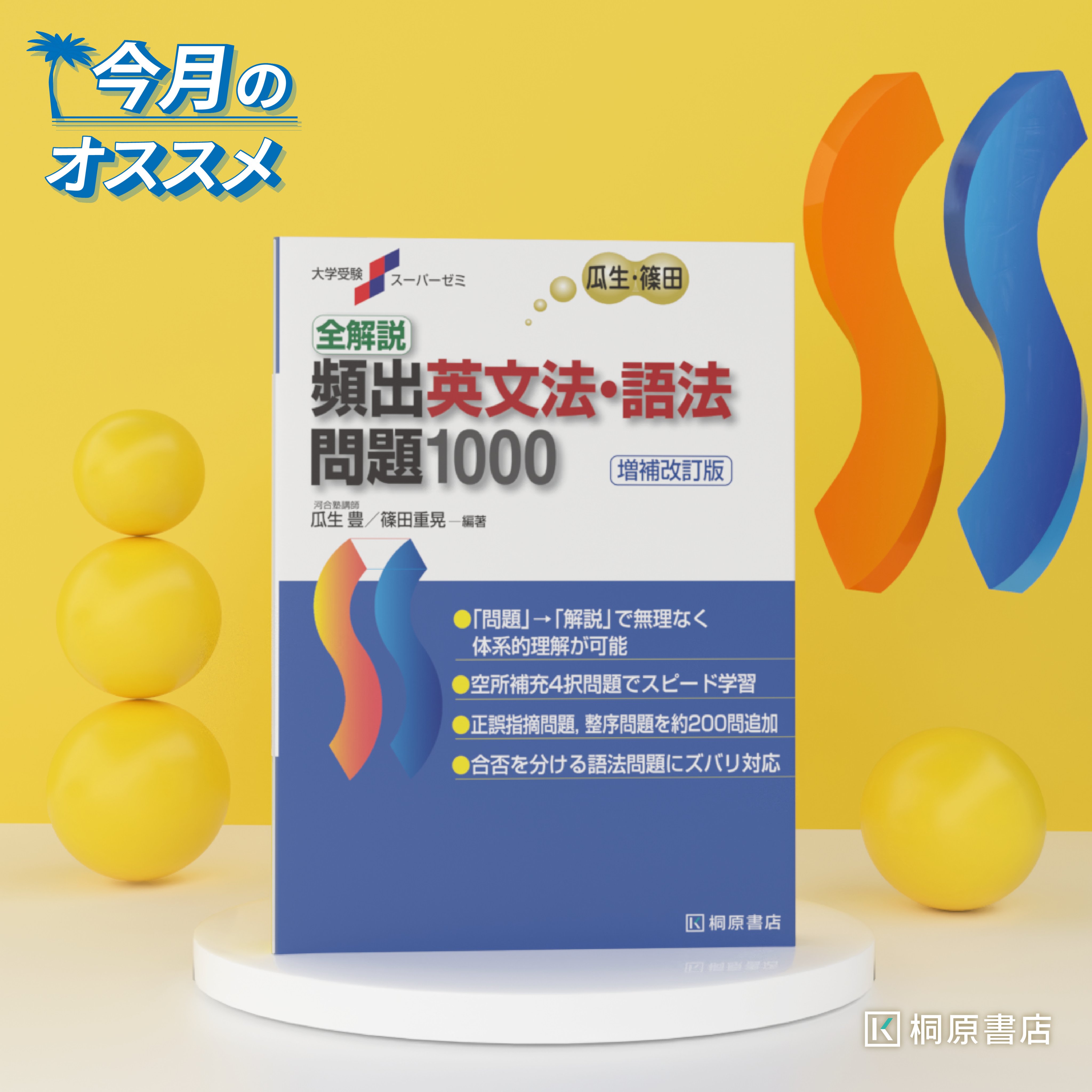 桐原書店 on X: 