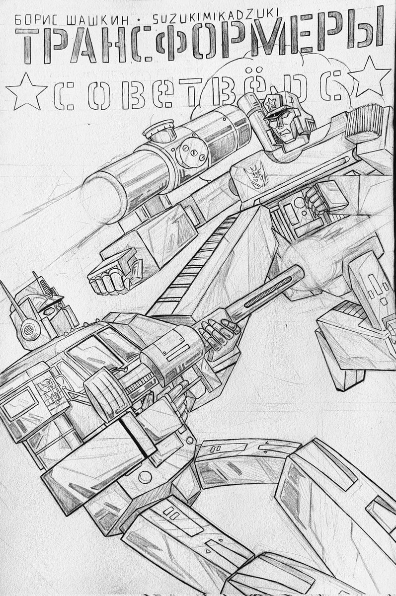 Suzukimikadzuki's tweet photo. #Sovietverse #suzukimikadzuki #Megatron #OptimusPrime #Deception #Autobot #traditionalart #lineart #transformers_G1 #transformersart https://t.co/Yd3Kh6w8SJ