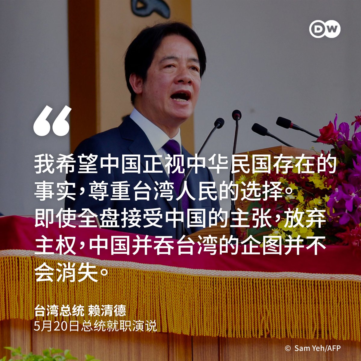 赖清德就职100天：你怎么看赖政府施政表现？ 🤔】 台湾🇹🇼总统赖清德周二（27日）就职满百日，台湾《美丽岛电子报》民调显示，赖清德信任度达58.9％、执政满意度54.4％。尽管双双突破5成，但与在野党的政治角力以及中国的威胁仍是赖政府的最大挑战。以下是DW整理赖清德在  ...