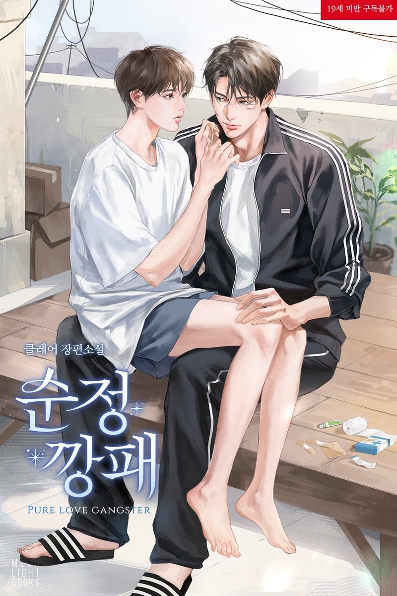 클레어 작가님의 <순정 깡패> 표지 일러스트 작업하였습니다~! 🩹❤️‍🩹
감사합니다😚
ridibooks.com/books/28470064…
