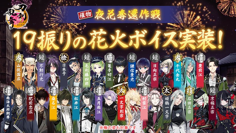 刀剣乱舞ONLINE【運営】 on X: 刀剣乱舞ONLINE【運営】 on X:
