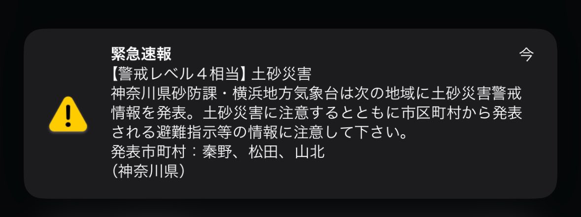 Bigbig_kubo's tweet photo. #秦野
#警報 https://t.co/Y6vKbzriJm