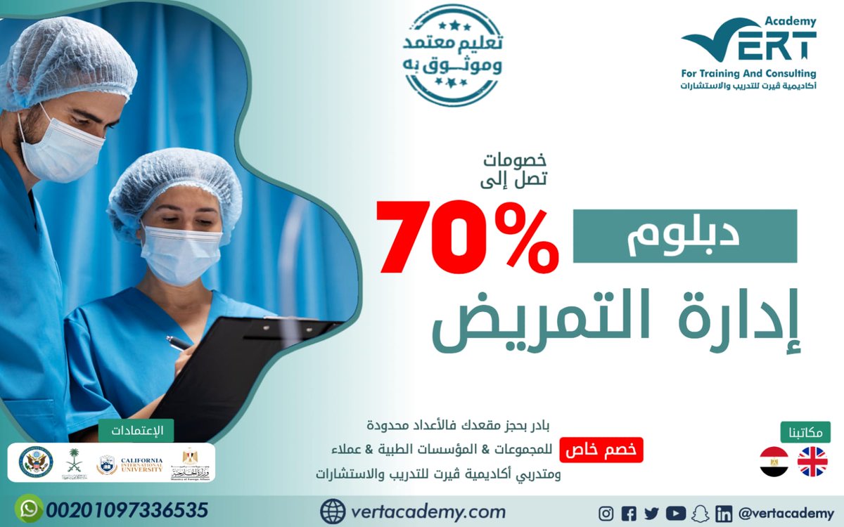 الممرضون يقدمون الرعاية الصحية المباشرة للمرضى، بما في ذلك تقديم العلاجات الطبية، مراقبة حالة المرضى، تقديم الدعم النفسي

للتسحيل في دبلوم التمريض 
bit.ly/3WgtWrV
واتساب 
bit.ly/3QoqCZ6 

#السعودية 
#تعلم_عن_بعد