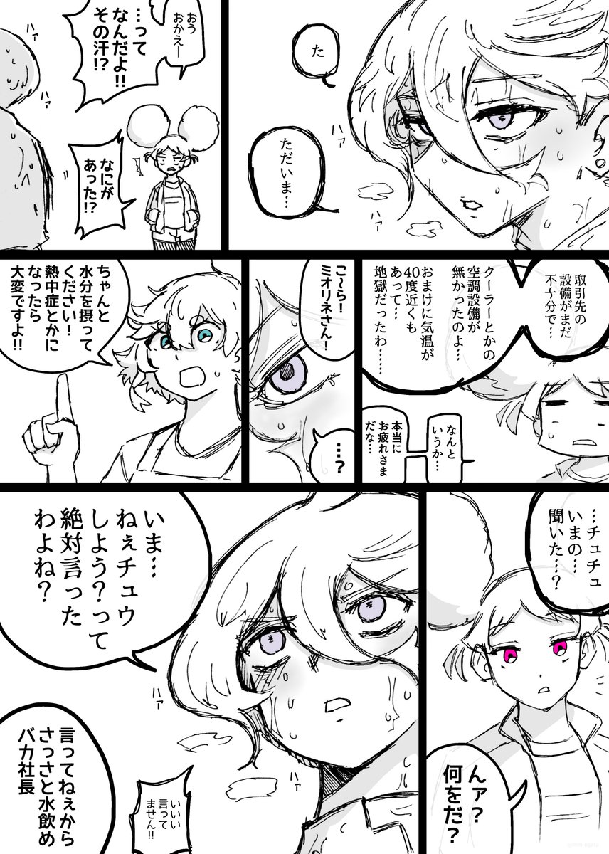 『熱中症には気をつけよう!』

#水星の魔女 #G_Witch 
