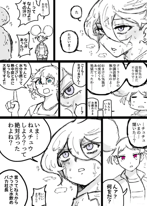 『熱中症には気をつけよう!』

#水星の魔女 #G_Witch 
