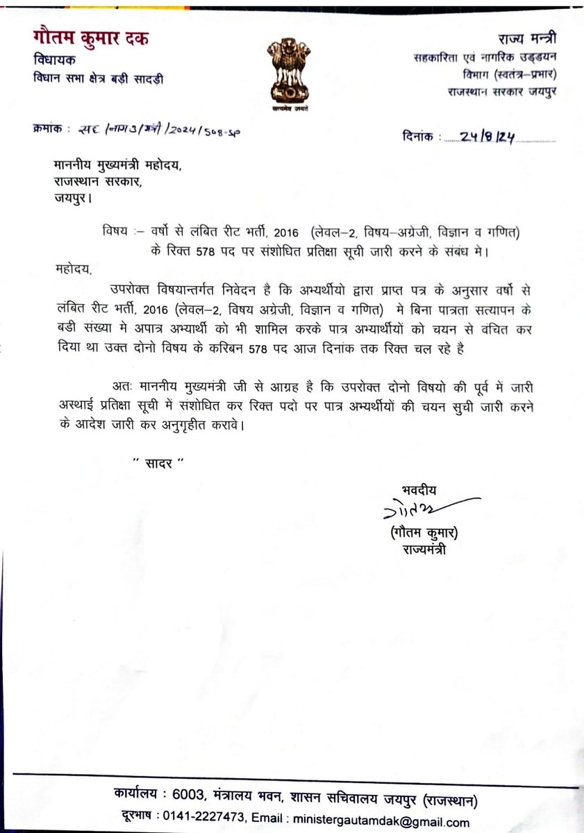 sharmarajeev86's tweet photo. विभिन्न MLA के बाद अब सरकार के मंत्री भी आए मैदान में
सरकार जारी करे #REET2016 की संशोधित प्रतीक्षा सूची
राज्यमंत्री गौतम कुमार दक ने CM को लिखा पत्र
@BJP4Rajasthan @madandilawar
@8PMnoCM  #REET2016 #educationnagari https://t.co/kn7nuRLXTC