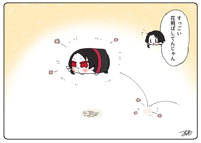 とある本丸のひと休み827「ウキウキ・もちきよの本丸」
#とある本丸のひと休み

もちきよくんがウキウキでお花を出しながらどこかに向かっています🌸🌸🌸
清光くんも気になって、もちきよくんの後について行くみたいです☺️ 