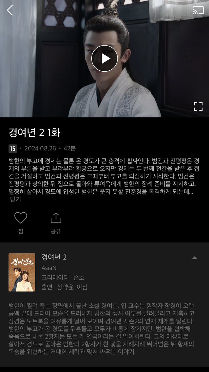 티빙 오면 볼려고 아껴놨던 경여년2 드디어 티빙에 상륙하다…….. 중드 천국이다
오늘 퇴근하고 당증 갈겨야지 아이 신나 🤤🫶🏻✨

#경여년2 #庆余年2  #JoyOfLife2