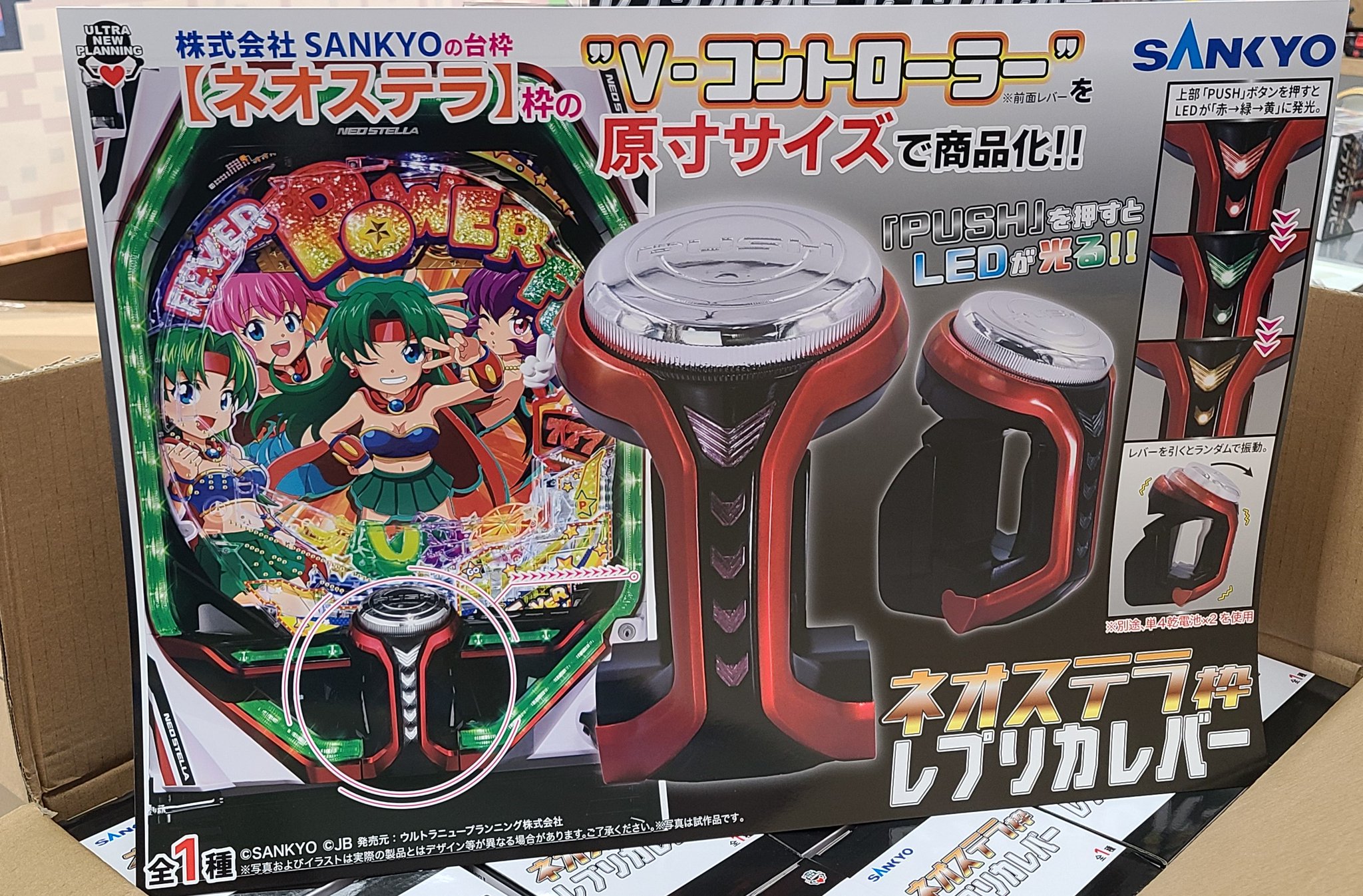 中古】[GDS]SANKYO ネオステラ枠レプリカレバー かじり プライズ