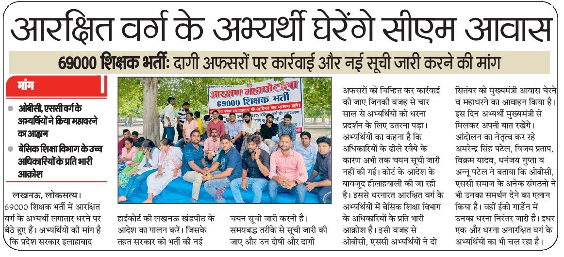 #69000_आरक्षण_पीड़ितों_की_नियुक्ति_कब
69000शिक्षक भर्ती आरक्षण पीड़ित युवाओं को अब न्याय देगी योगी सरकार 
आखिरकार बहुजनों के साथ इतना अन्याय क्यों 
#69000_शिक्षकभर्ती_आरक्षण_घोटाला 
<a href="/BJP4India/">BJP</a> <a href="/BJP4UP/">BJP Uttar Pradesh</a> <a href="/CMOfficeUP/">CM Office, GoUP</a> <a href="/narendramodi/">Narendra Modi</a> <a href="/myogiadityanath/">Yogi Adityanath</a> <a href="/kpmaurya1/">Keshav Prasad Maurya</a>