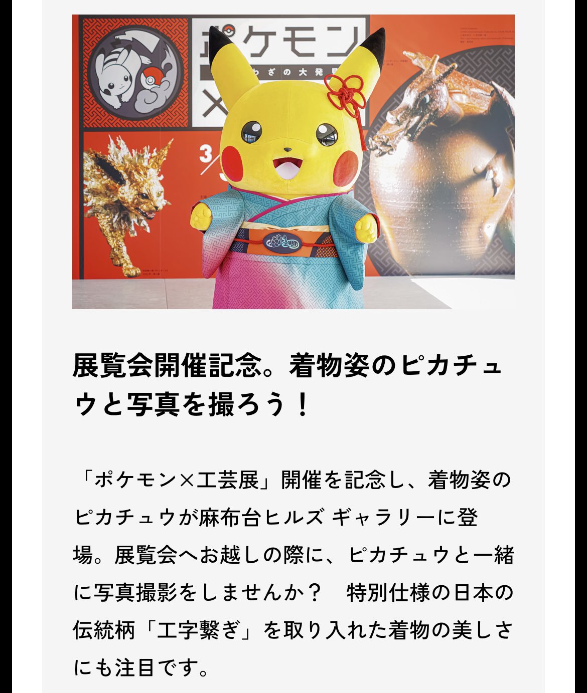 ポケモン工芸展　着物ピカチュウぬいぐるみ　限定ランチョンマット付き ぬいぐるみ ポケモン×工芸展のピカチュウ ｜【公式】ポケモン