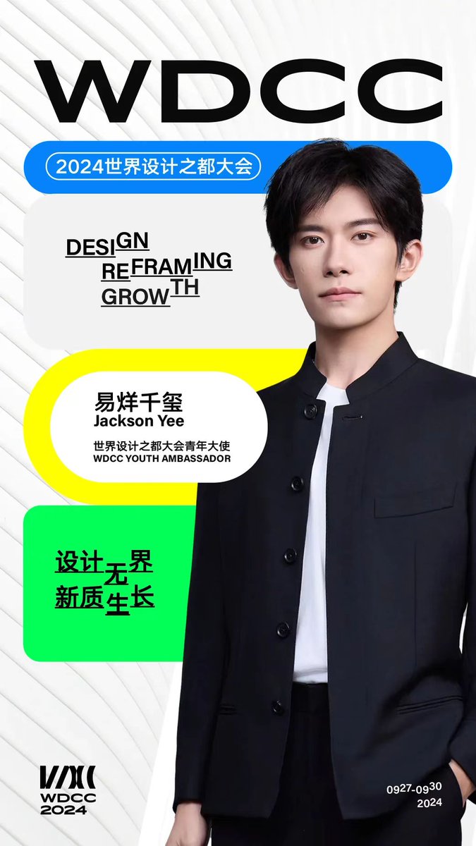 JacksonYee_YT's tweet photo. The organizing committee of the World Design Cities Conference has once again invited young actor, singer and dancer #JacksonYee to be the Youth Ambassador of #WDCC2024, to attend the “design” meeting and create a “borderless” future together! @CitiesDesign https://t.co/rKKNXXjgeY