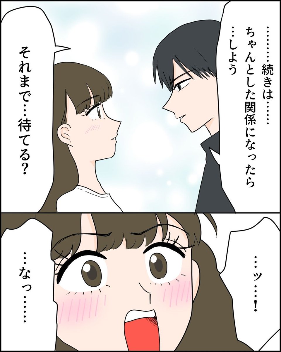 後輩の男友達とイイ感じになるけど寸止めされる話(13/14) 